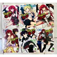 ราคา หนังสือการ์ตูน ไฮสคูล dxd High School dxd เล่ม1-6 (49359058366)