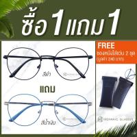 ราคา แว่นตา พิมฐา แว่นตาวินเทจ เลนส์กรองแสง ทรงหยดน้ำ ดำแถมน้ำเงิน ซื้อ1แถม1 FREE ซองหนัง+ผ้าเช็ดแว่นนาโน 2 ชุด (804391453)