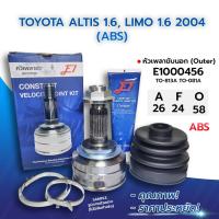 ราคา E1 หัวเพลาขับนอก TOYOTA ALTIS 1.6, LIMO 1.6 2004 (ABS) (26-24-58) (E1000456) (3057675968)
