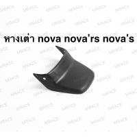 ราคา หางเต่า บังโคลนหลัง nova rs / nova s / nova super โนวา ซุปเปอร์ super (28007092322)