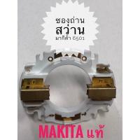 ราคา แท้% สว่าน 6501 2 หุน สว่านมากีต้า เป็นสว่านรุ่นเก่า (15249001198)
