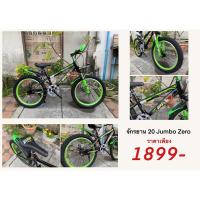 ราคา รถจักรยาน20นิ้ว Jumbo รุ่น Zero 20 (8025357112)