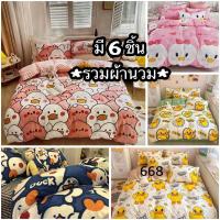 ราคา ผ้าปูที่นอนลายเป็ด มี 6 ชิ้น (รวมผ้านวม) ขนาด3.5/5/6ฟุต (14998076542)
