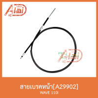 ราคา A29902 สายเบรคหน้า WAVE 110i (6254793824)