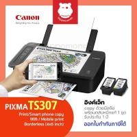 ราคา Canon PIXMA TS307 ปริ้นเตอร์ Inkjet Wi-Fi พร้อมหมึกแท้ 1 ชุด รับประกันศูนย์ 1 ปี (2590093496)