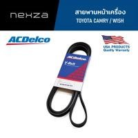 ราคา ACDelco สายพานหน้าเครื่อง TOYOTA CAMRY ปี 2001-2006 / WISH 2.0 ปี 2001-2009 (7PK1930)/ 19376426 (23251408300)