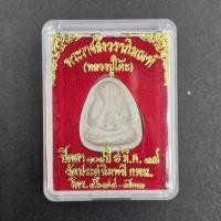 ราคา พระปิดตาหลวงปู่โต๊ะ รุ่นที่ระฤก 108 ปี ปี 2538 หลังยันต์นะ 3 ตัว วัดประดู่ฉิมพลี (หลวงพ่อรวย หลวงปู่หลิว ปลุกเสก) (54009103127)