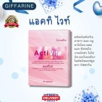 ราคา กิฟฟารีน แอคทิ ไวท์ ( Giffarine Activite) (26675069566)
