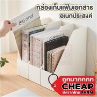 ราคา CHEAPFARM กล่องใส่เอกสาร กล่องเอกสารตั้งโต๊ะ กล่องใส่เอกสาร a4 แฟ้มเอกสาร ที่ใส่เอกสาร แฟ้ม ที่ใส่เอกสารตั้งโต๊ะ CTN307 (23346059657)