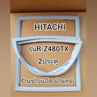 ราคา ขอบยางตู้เย็นHITACHI(ฮิตาชิ)รุ่นR-Z480TX(2 ประตู) (9832826633)