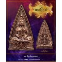 ราคา ท้าวเวสสุวรรณ วัดจุฬามณี รุ่น พรปีใหม่ เนื้อ นวะโลหะเต็มสูตร (56863262501)