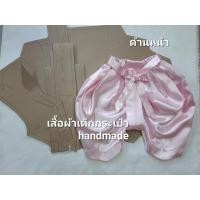 ราคา แพทเทิร์น โจงกระเบนเด็กแบบมีจีบ แต่งโบว์ผูกเอว (19674520554)