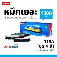 ราคา ตลับหมึกเลเซอร์ HP 119A สีดำ เครื่องพิมพ์ HP ที่รองรับ HP Color Laser MFP 178nw,MFP 178nwg,MFP 179fwg,MFP 179fnw (11212538874)