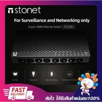 ราคา อุปกรณ์ขยายช่องแลน สวิตซ์เพิ่มช่องแลน STONET ST3108C 8PORT Ethernet Switch 10/100Mbps RJ45 ports พร้อมส่ง เปิดบิลภาษีได้ (19478395637)