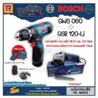 ราคา BOSCH (บ๊อช) เครื่องเจียร์ 4 นิ้ว (670W) ลูกหมู GWS 060 + สว่านกระแทกไร้สาย 12 โวลท์ 12V รุ่น GSB 120 Li (31406120) (21623590955)