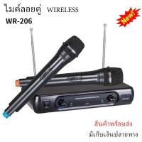 ราคา ไมค์โครโฟน ไมค์ไร้สาย ไมค์ลอย ไมค์ลอยคู่ ความถี่ microphone wireless VHF WR-206 (26554413713)