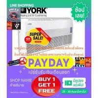 ราคา YORKเครื่องปรับอากาศ36,368BTUแบบตั้งพื้น+แขวนใต้ฝ้าYCLH36CVR-FLCH36CVR-SERESไฟ220โวลท์น้ำยาR32ฟรีSOUNDBARลำโพงบูลทูธพกพา (23583201691)