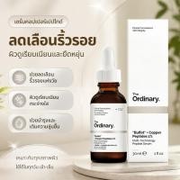ราคา The Ordinary Buffet + Copper Peptides 1% Serum 30ml เซรั่มคอปเปอร์เปปไทด์ ต่อต้านริ้วรอย เพิ่มความยืดหยุ่นผิว (57662700319)