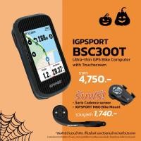 ราคา ไมล์จักรยาน IGPSPORT BSC300T แถมขาไมล์ เซ็นเซอร์รอบขา saris Ultra-thin GPS Bike Computer with Touchscreen (40108601811)