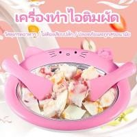 ราคา พร้อมส่ง เครื่องทำไอติมผัด เครื่องทำไอติมผัดแบบมินิ พกพาได้ (3874431402)