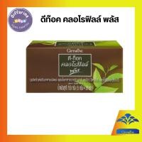 ราคา ดีท็อค คลอโรฟิลล์ดีท๊อค คลอโรฟิลล์ พลัส ดีท๊อค กิฟฟารีน ชาเขียว วิตามินซี คลอโรฟิลล์ และสังกะสี (50460261510)