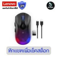 ราคา เมาส์เกมมิ่ง Lenovo Legion M410 Wireless RGB Gaming Mouse (GY51P83012) ประกันศูนย์ (42929402868)