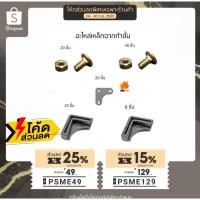 ราคา อุปกรณ์ทำชั้นเหล็กฉาก ประกอบเหล็กฉากเจาะรู น๊อตยึดเหล็กฉากทำชั้น สำหรับทำชั้นวางของ น๊อต แหวนรอง ประแจ มุมฉาก ยางรองฉาก (4139517745)