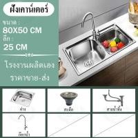 ราคา อ่างล้างจาน ซิงค์ล้างจาน อ่างล้างจาน80X50 2 หลุม 1 หลุม อ่างซิงค์สแตนเลสไม่เป็นสนิม 100% กันความชื้น แบบฝังเคาน์เตอร์ (25234699017)
