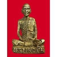 ราคา พระเครื่องรูปหล่อลอยองค์หลวงพ่อเดิม วัดหนองโพ จ.นครสวรรค์ เนื้อเก่า (27784901025)