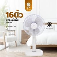 ราคา Kashiwa พัดลมสไลด์ 16 นิ้ว รุ่น FS-2202 กำลังไฟ 65 วัตต์ ปรับแรงลม 3 ระดับ สไลด์ปรับความสูงได้ รับประกัน 1 ปี (47956750785)