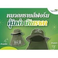 ราคา หมวกทำการเกษตร ทรานส์ฟอร์ม หมวกปีกกว้าง ปิดรอบ ฟรีไซซ์ มีผ้าคลุมปิดหน้า ระบายความร้อนดี TRANSFORM (29875128121)
