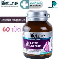 ราคา Lifetune Chelated Magnesium แมกนีเซียม คีเลต 60 เม็ด [Pline] (53857808439)