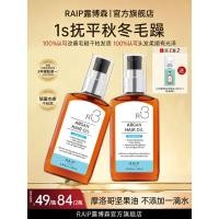 ราคา 宝博森RAIP护发精油女防毛甲甲香韩国R3按摩洛果油发油面拉式Lubsen RAIP Hair Care Essential Oil หญิง Anti-frizz20260722 (55064618381)
