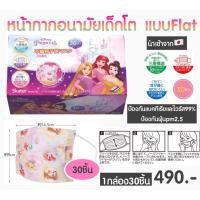 ราคา หน้ากากอนามัยทรง Flat สำหรับเด็กโต นำเข้าจากญี่ปุ่น ขนาด 14.5x9cm กรองฝุ่น PM2.5 ป้องกันแบคทีเรียและไวรัส (15282241175)