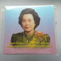 ราคา เหรียญถวายพระเพลิงพระศพ เจ้าฟ้าเพชรรัตนราชสุดา บรรจุแผง (17094540675)