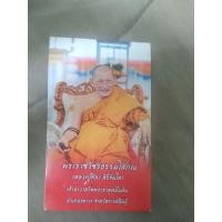 ราคา หลวงปู่ศิลาสิริจันโท (53665295337)