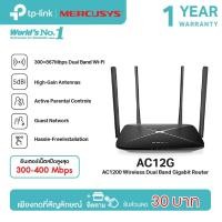 ราคา Mercusys AC12G ไวเรสเราเตอร์สำหรับบ้านหรือองค์กร สนุกกับเกมส์ออนไลน์หรือวิดีโอสตรีมมิ่งด้วย WiFi Router Dual Band AC1200 (11023860409)