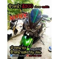 ราคา ชิวหน้าแต่ง Z250 Z300 (25564198421)