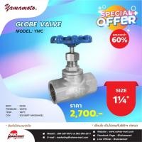 ราคา YAMAMOTO YMC GLOBE VALVE 1-1/4" (22427109097)