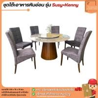 ราคา ชุดโต๊ะอาหารหินอ่อนกลม 6 ที่นั่ง ขนาด 130 ซม. รุ่น Susy+Kenny | บิ๊กบูมเฟอร์นิเจอร์ (24525886975)