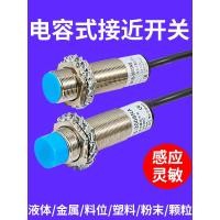 ราคา Mudi Capacitive Proximity Switch M12/M18/M30 สามสาย 24V Fuliquid Part Detection Switch Sensor (56662571007)