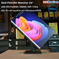 ราคา จอคอมพิวเตอร์ขอบบาง LED 24" Dell P2419H จอ LED IPS ขนาด 24 นิ้ว HDMI ปรับแนวตั้งได้ จอคอมมือสอง (23763576683)