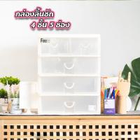 ราคา คีย์เวย์ กล่องลิ้นชัก 4 ชั้น 5 ช่อง Keyway รุ่น CK-555 สีขาว ใส่เอกสาร ใส่กระดาษA4ได้ (7665373985)