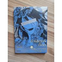 ราคา After God : อาฟเตอร์ก็อด เล่ม 1 มือ 1 ❤️ (50101934077)