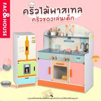 ราคา NEW สินค้าเข้าใหม่ เซ็ตชุดครัวไม้ของเล่นเด็ก ชุดครัวของเล่นไม้เด็ก ของเล่นบทบาทสมมุติจำลอง ชุดครัวไม้พาสเทล (57453674312)