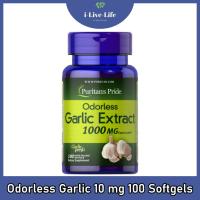 ราคา Puritan's Pride - Odorless Garlic 10 mg 100 Softgels สารสกัดจากกระเทียม ไร้กลิ่น (52204039359)