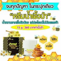 ราคา B'secret ครีมน้ำผึ้งป่า แท้100% (72810039)