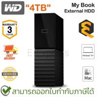 ราคา WD My Book External 4TB HDD อุปกรณ์จัดเก็บข้อมูลแบบเดสก์ท็อป ของแท้ ประกันศูนย์ 3ปี (18484492850)