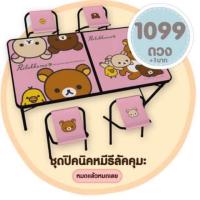 ราคา โต๊ะคุมะ พับเก็บได้ ฟรีเมี่ยมโลตัส (2903083485)