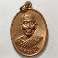 ราคา เหรียญเมตตา หลวงปู่ดี งานยกช่อฟ้าศาลาวัดกุ่มโคก จ.สุพรรณบุรี ปี 2541 เนื้อทองแดง (16905158023)